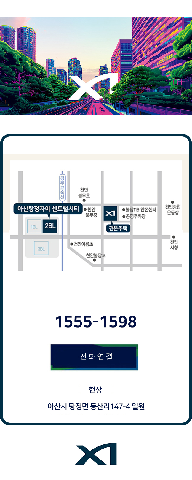 탕정자이퍼스트시티 분양일정